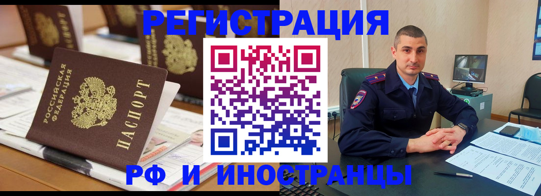 прописка штамп в Десногорске