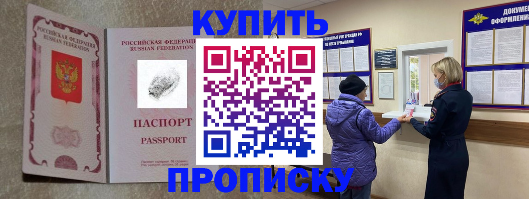 прописка от собственника в Десногорске