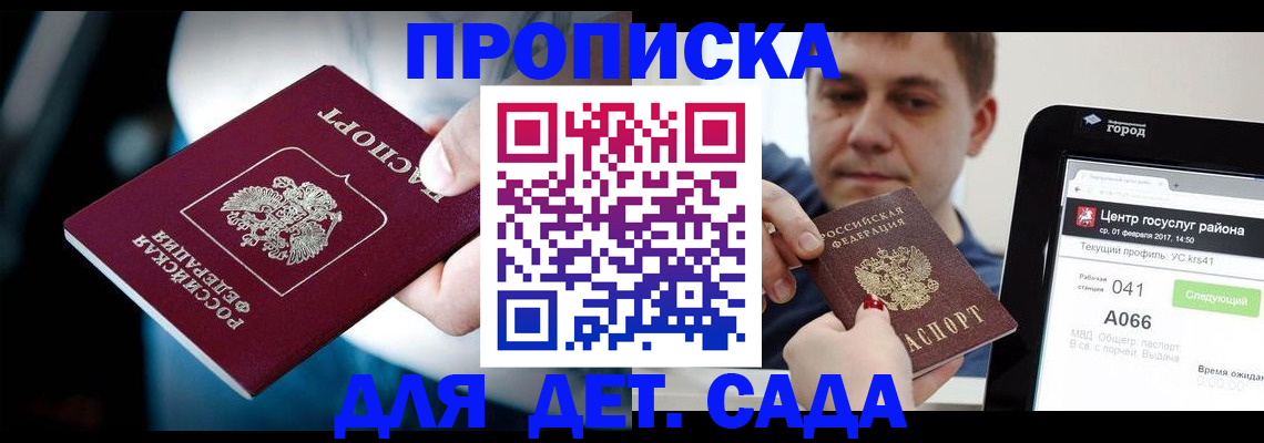 прописка гарантия в Десногорске