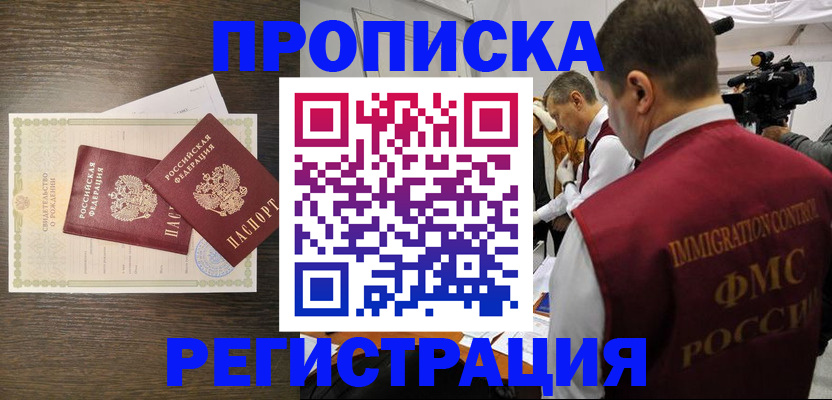 прописка для военкомата в Десногорске