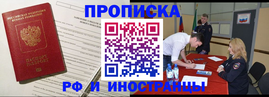купить прописку в Десногорске