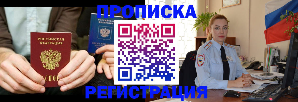 прописка 2025 в Десногорске